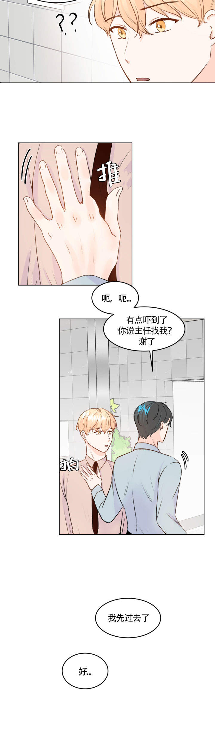 《信息素警报》漫画最新章节第7话免费下拉式在线观看章节第【6】张图片