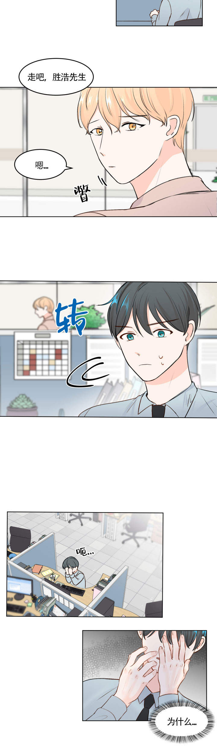 《信息素警报》漫画最新章节第4话免费下拉式在线观看章节第【8】张图片