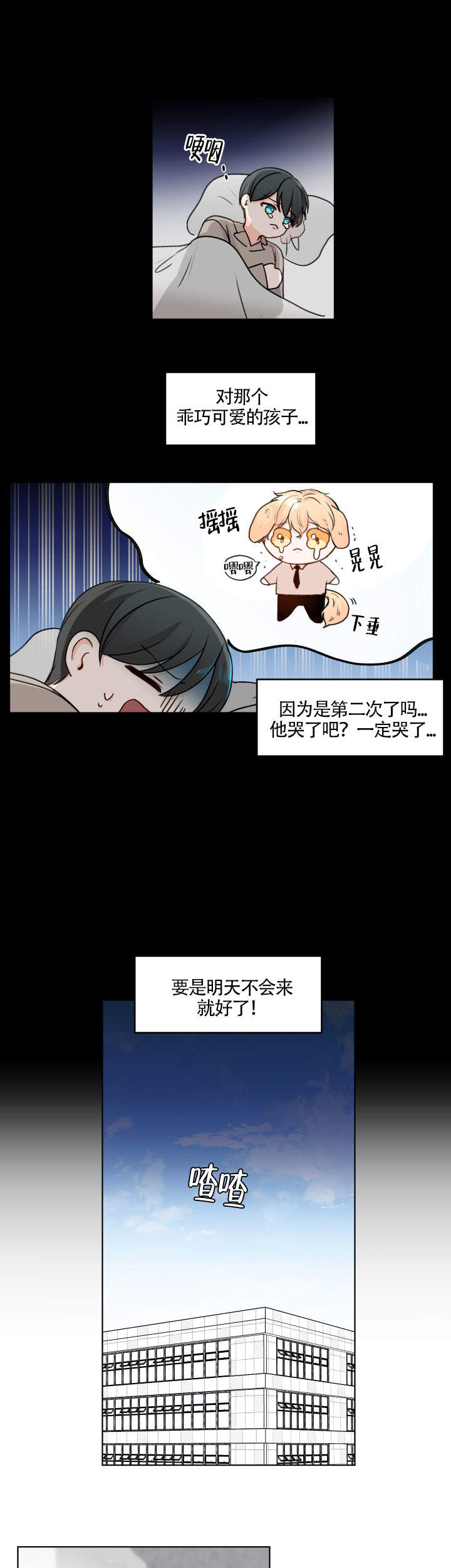 《信息素警报》漫画最新章节第6话免费下拉式在线观看章节第【1】张图片