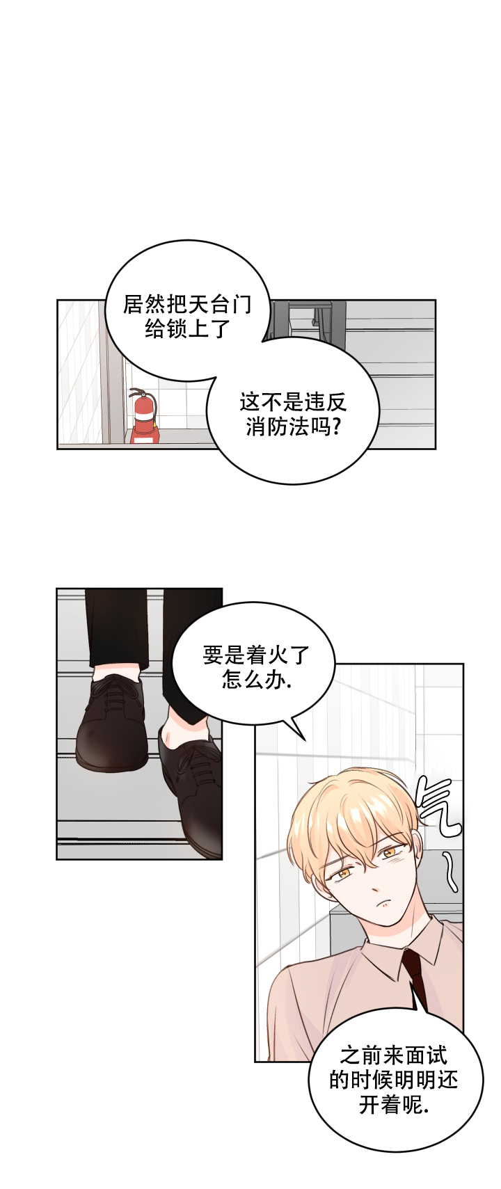 《信息素警报》漫画最新章节第28话免费下拉式在线观看章节第【2】张图片