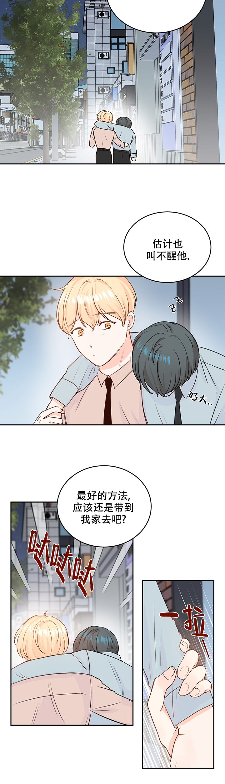 《信息素警报》漫画最新章节第17话免费下拉式在线观看章节第【10】张图片