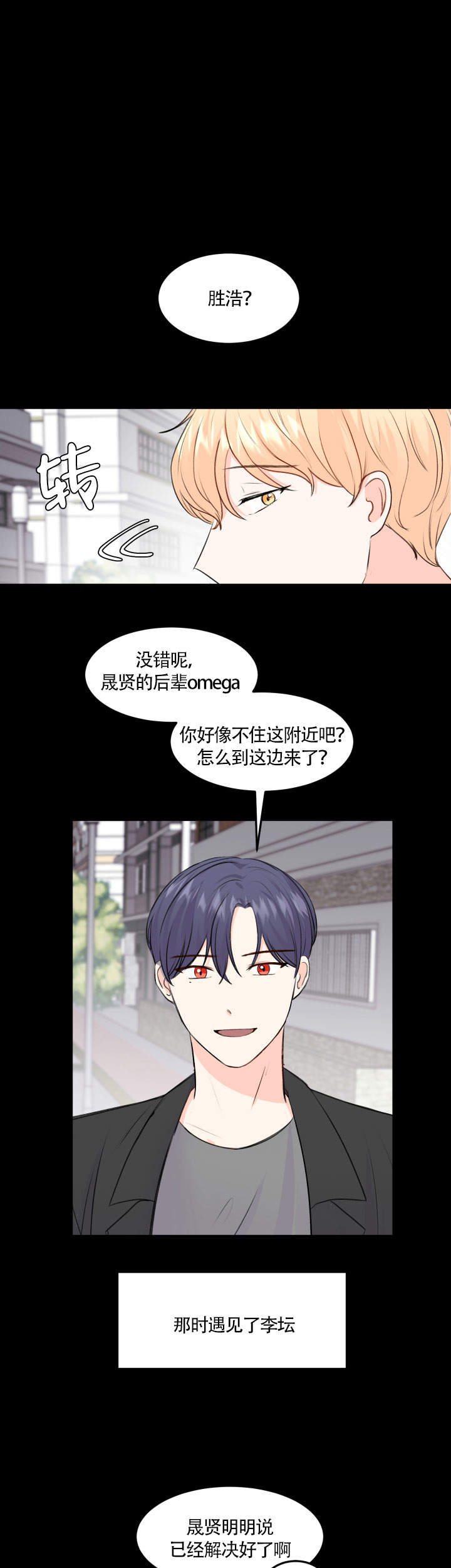 《信息素警报》漫画最新章节第8话免费下拉式在线观看章节第【9】张图片