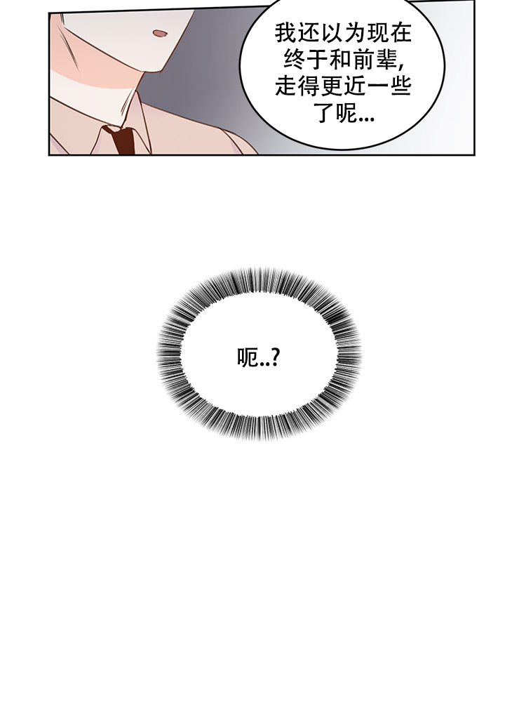 《信息素警报》漫画最新章节第24话免费下拉式在线观看章节第【21】张图片