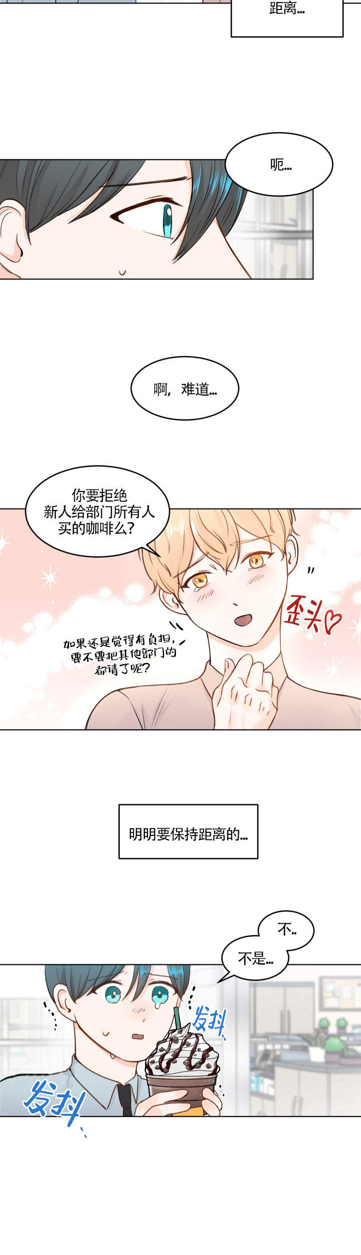 《信息素警报》漫画最新章节第6话免费下拉式在线观看章节第【4】张图片