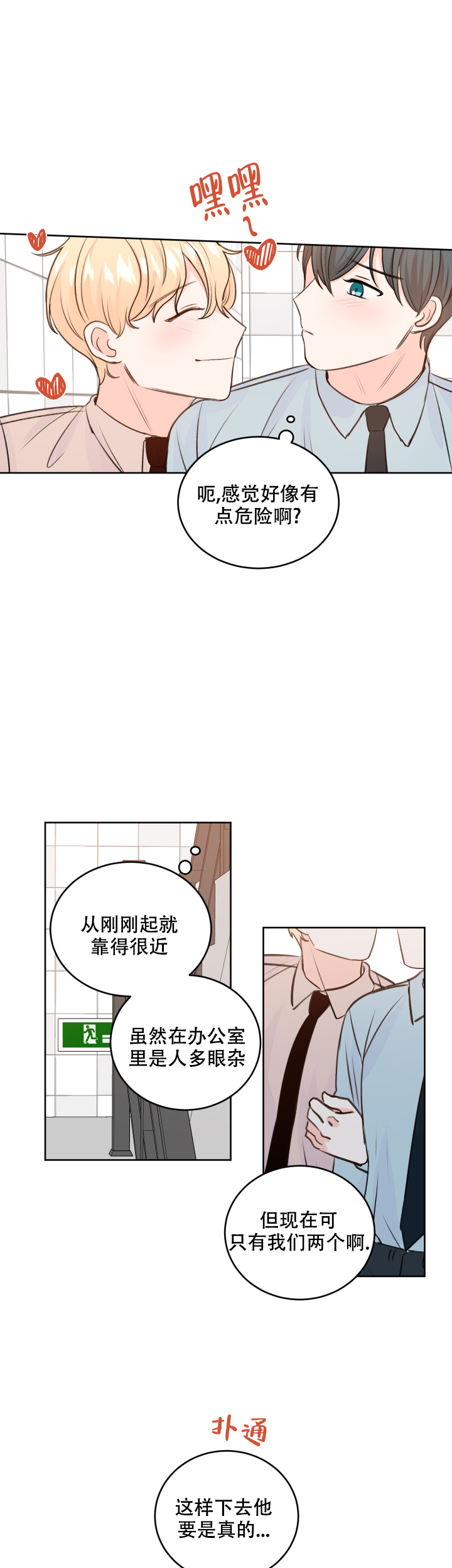 《信息素警报》漫画最新章节第28话免费下拉式在线观看章节第【9】张图片