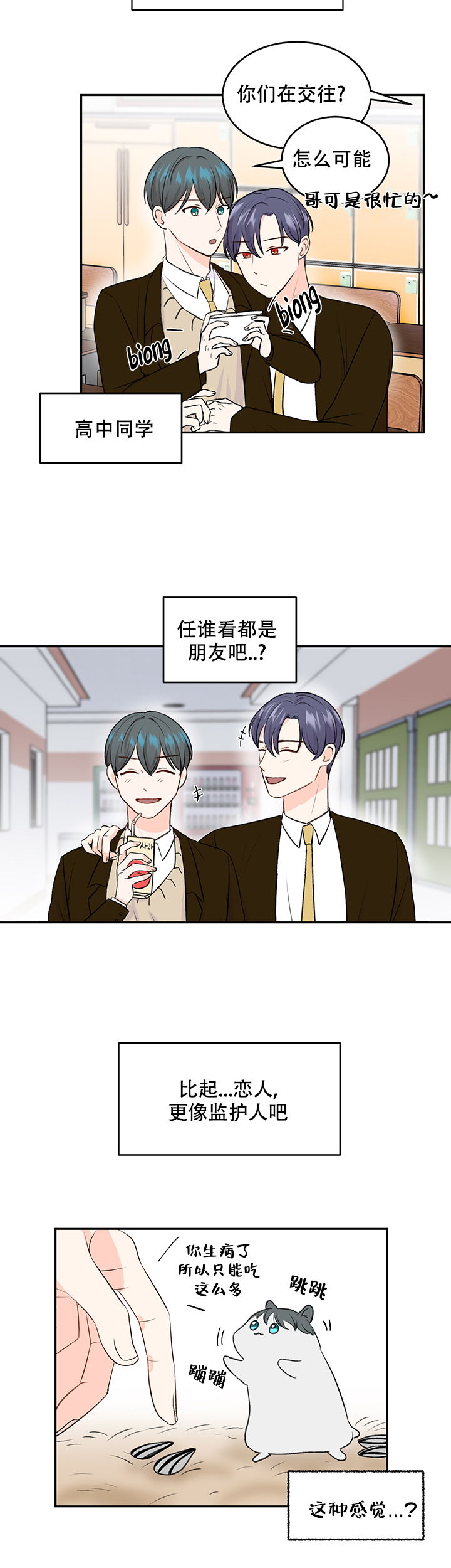 《信息素警报》漫画最新章节第14话免费下拉式在线观看章节第【4】张图片