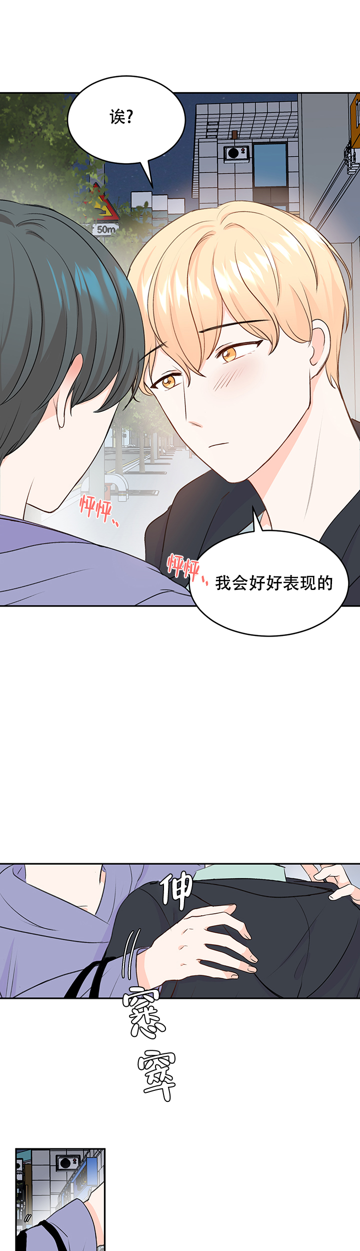 《信息素警报》漫画最新章节第14话免费下拉式在线观看章节第【16】张图片