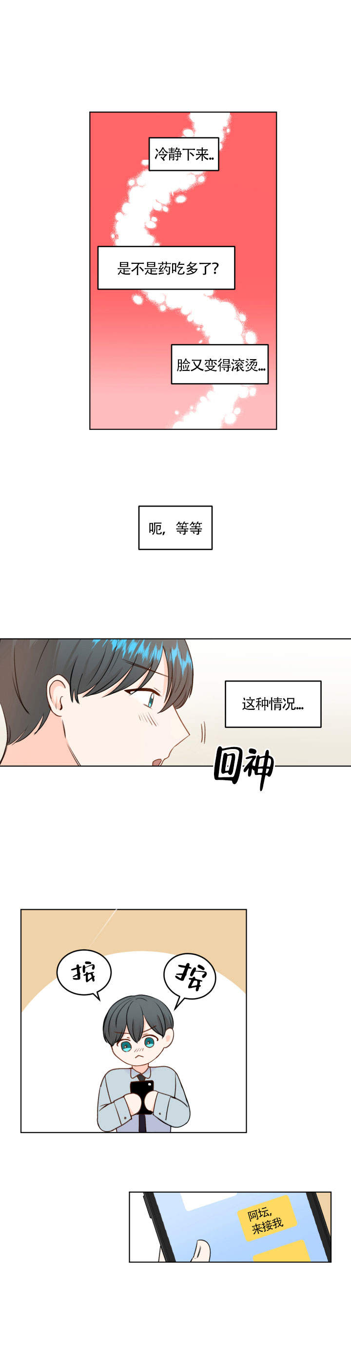 《信息素警报》漫画最新章节第7话免费下拉式在线观看章节第【9】张图片