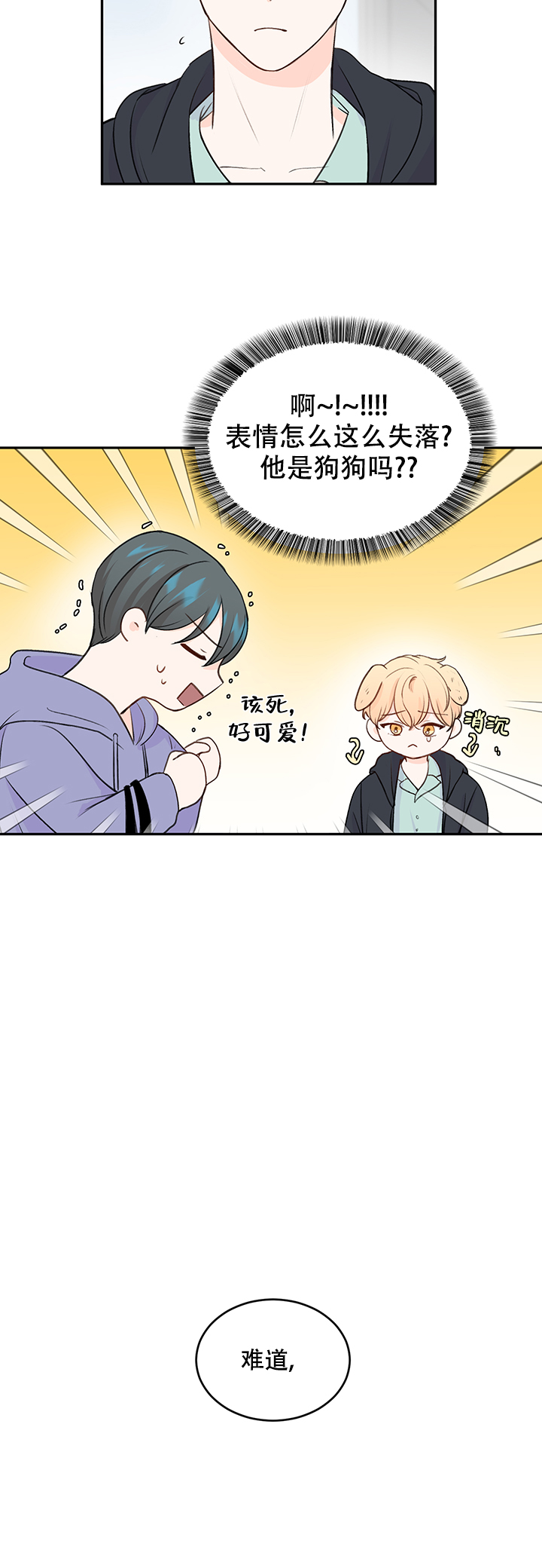 《信息素警报》漫画最新章节第14话免费下拉式在线观看章节第【8】张图片