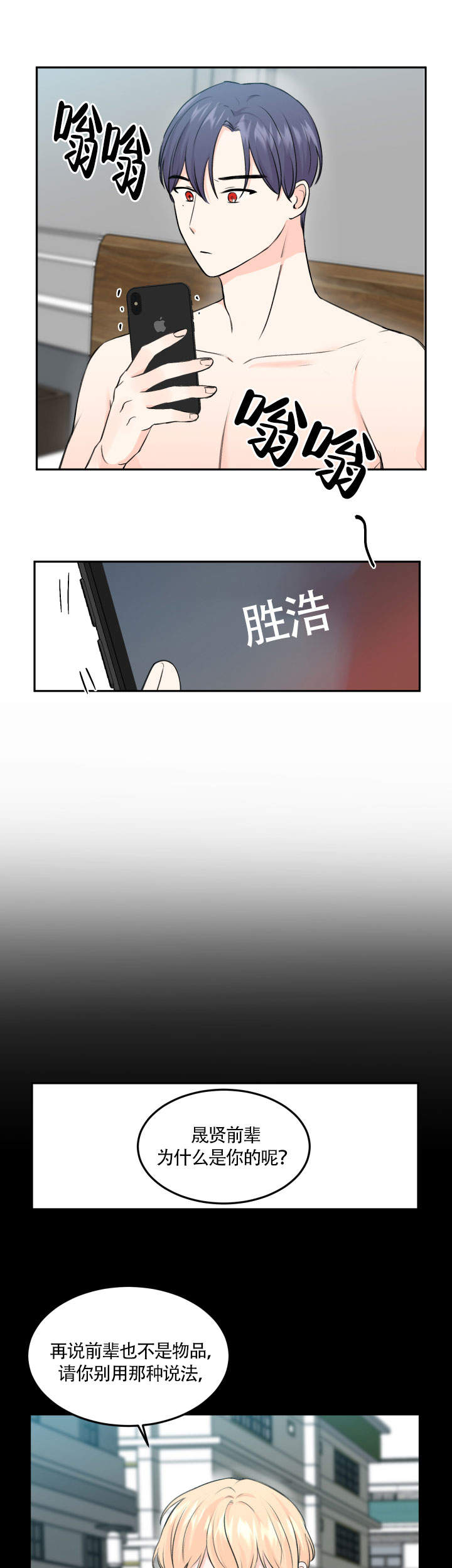 《信息素警报》漫画最新章节第12话免费下拉式在线观看章节第【7】张图片