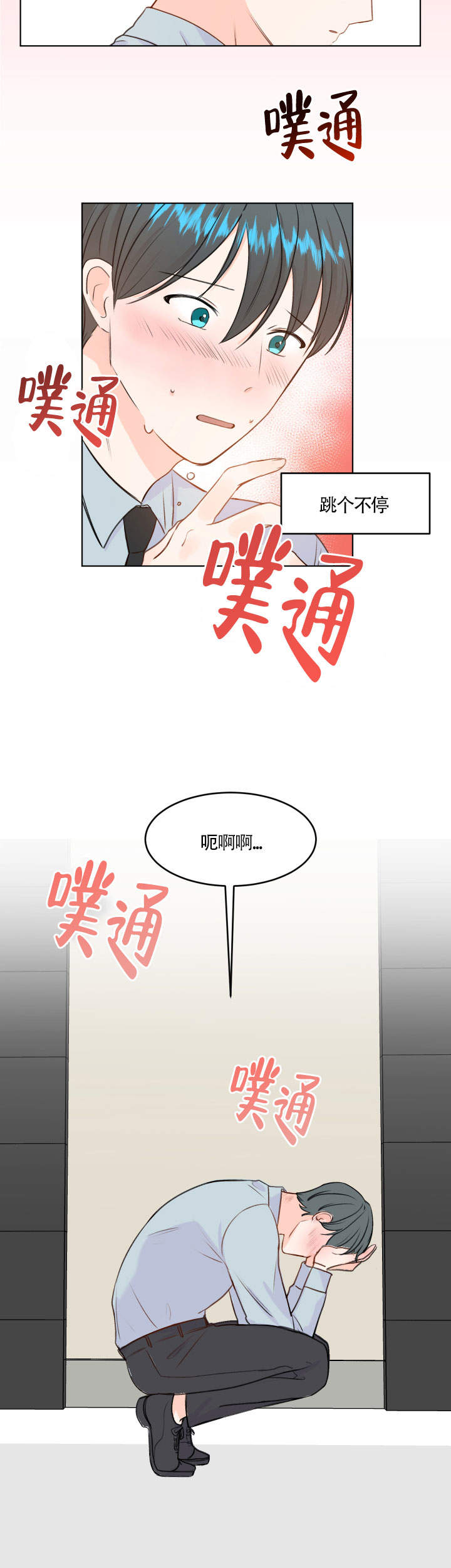《信息素警报》漫画最新章节第7话免费下拉式在线观看章节第【8】张图片