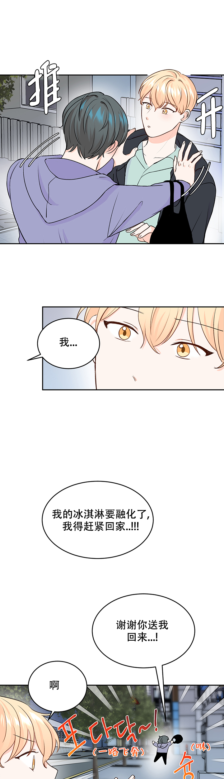 《信息素警报》漫画最新章节第14话免费下拉式在线观看章节第【18】张图片
