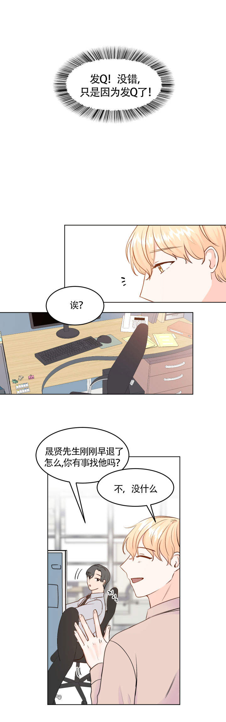 《信息素警报》漫画最新章节第7话免费下拉式在线观看章节第【10】张图片