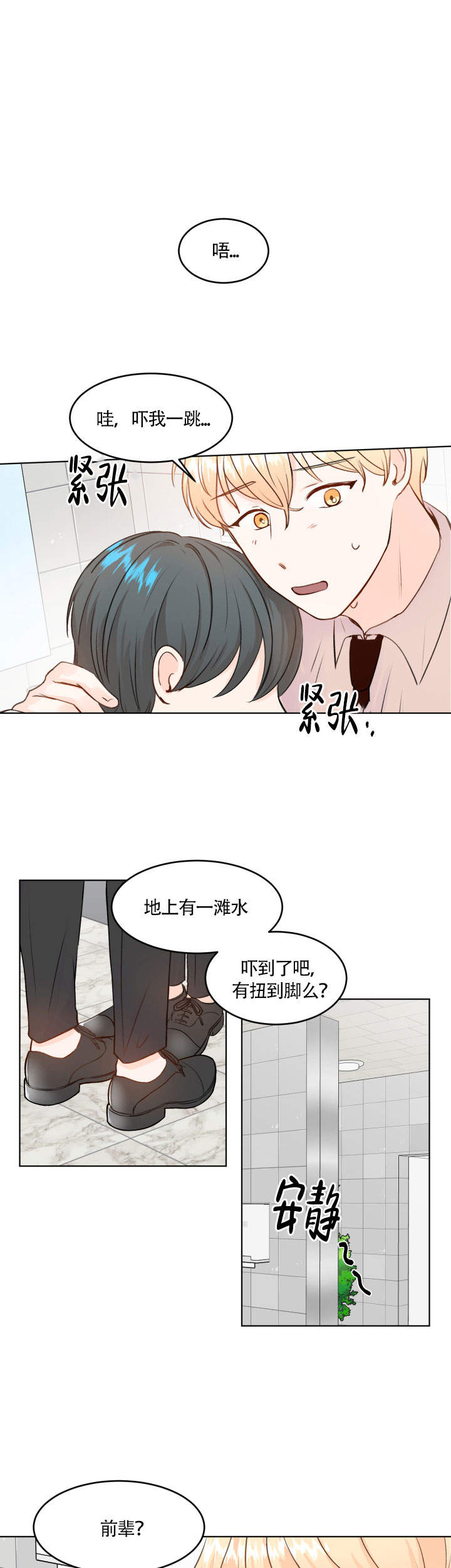 《信息素警报》漫画最新章节第7话免费下拉式在线观看章节第【5】张图片