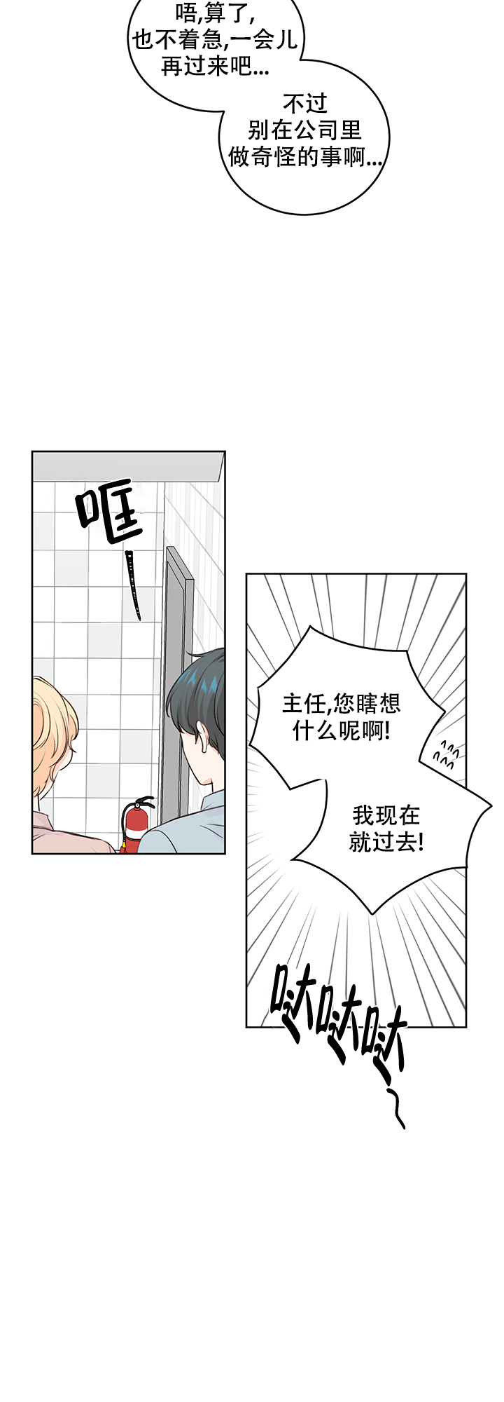 《信息素警报》漫画最新章节第25话免费下拉式在线观看章节第【8】张图片