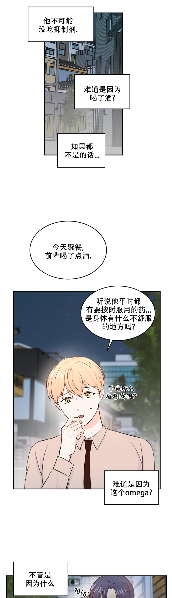 《信息素警报》漫画最新章节第18话免费下拉式在线观看章节第【4】张图片