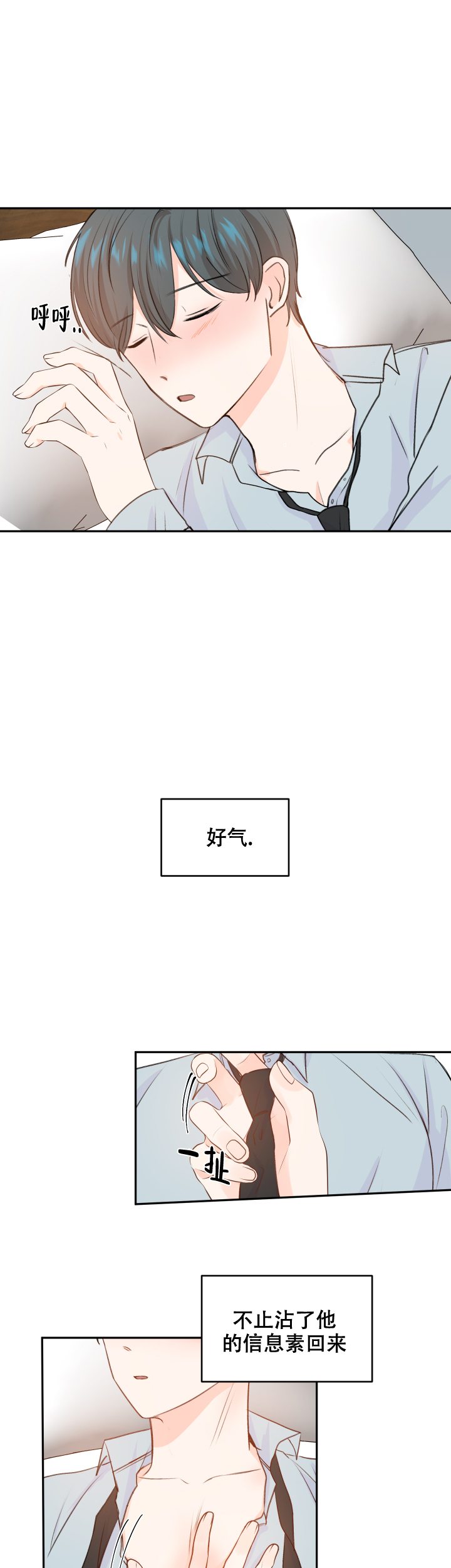 《信息素警报》漫画最新章节第19话免费下拉式在线观看章节第【5】张图片