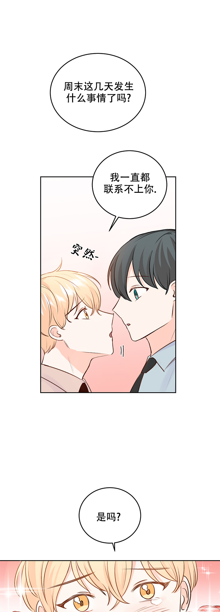 《信息素警报》漫画最新章节第24话免费下拉式在线观看章节第【11】张图片