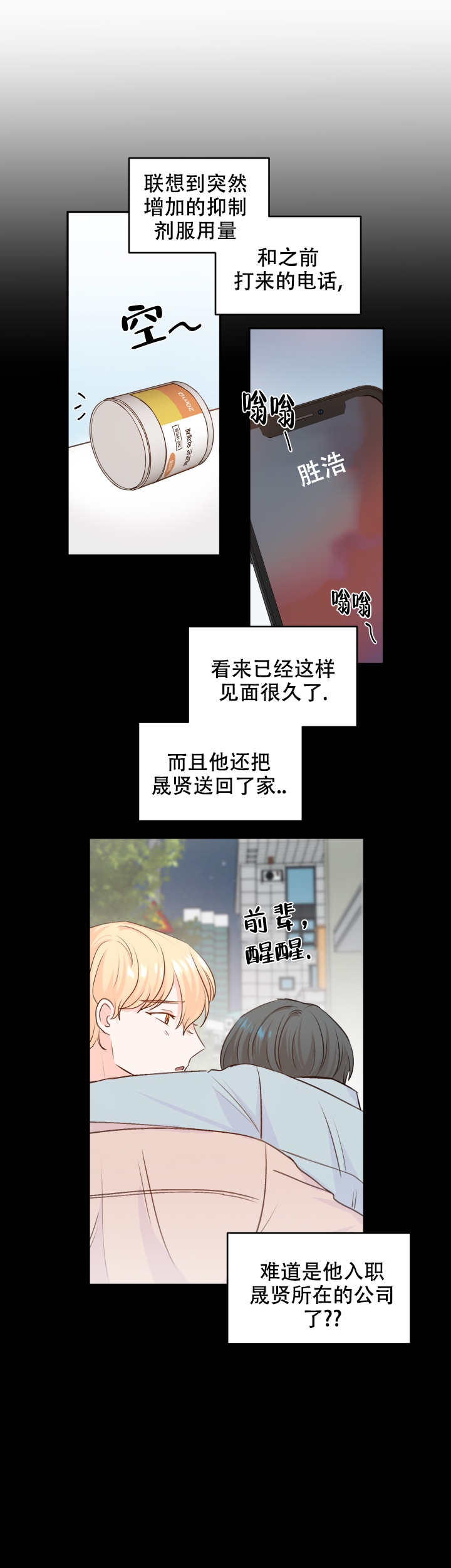 《信息素警报》漫画最新章节第19话免费下拉式在线观看章节第【2】张图片