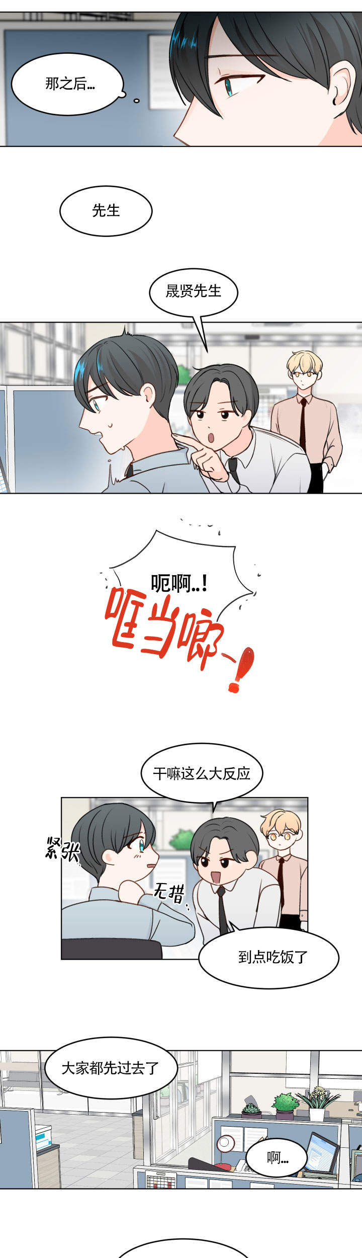 《信息素警报》漫画最新章节第4话免费下拉式在线观看章节第【5】张图片