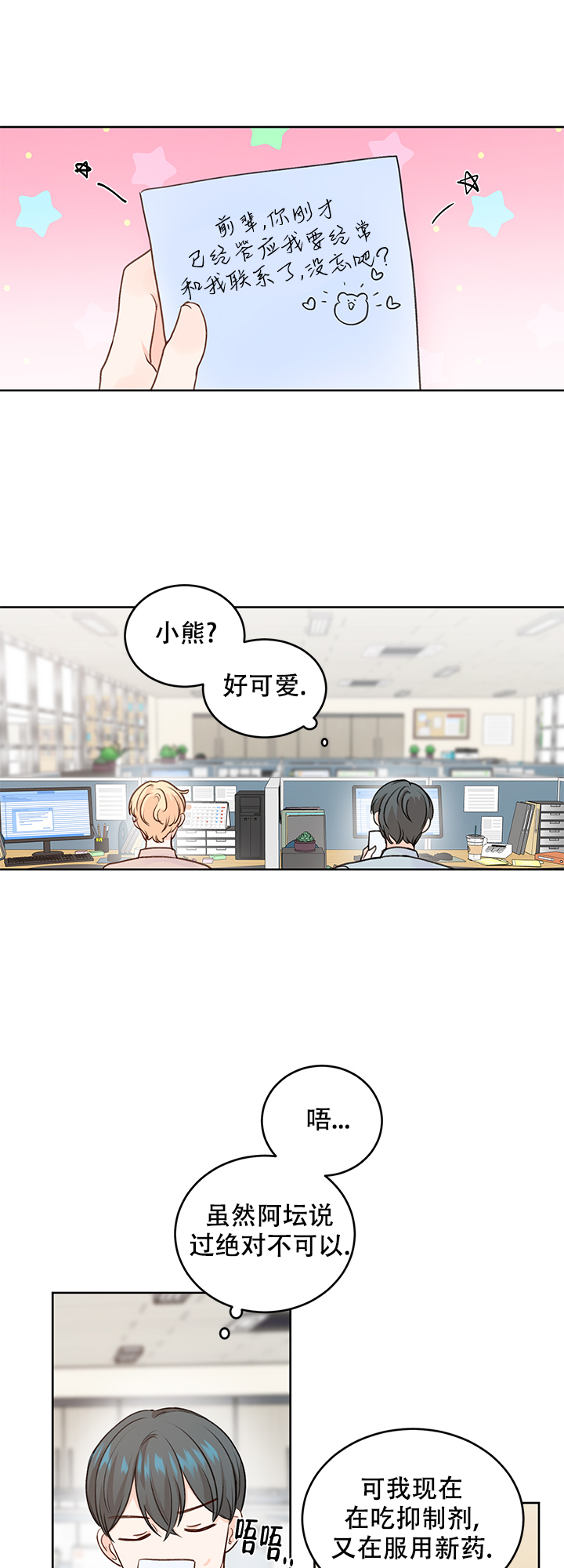 《信息素警报》漫画最新章节第25话免费下拉式在线观看章节第【20】张图片