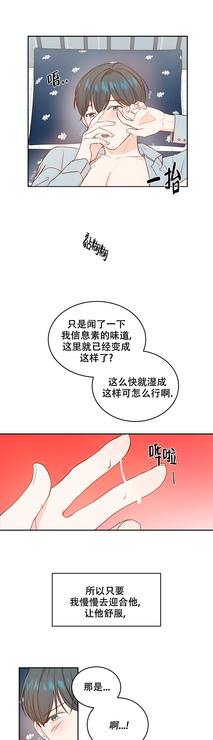 《信息素警报》漫画最新章节第17话免费下拉式在线观看章节第【3】张图片