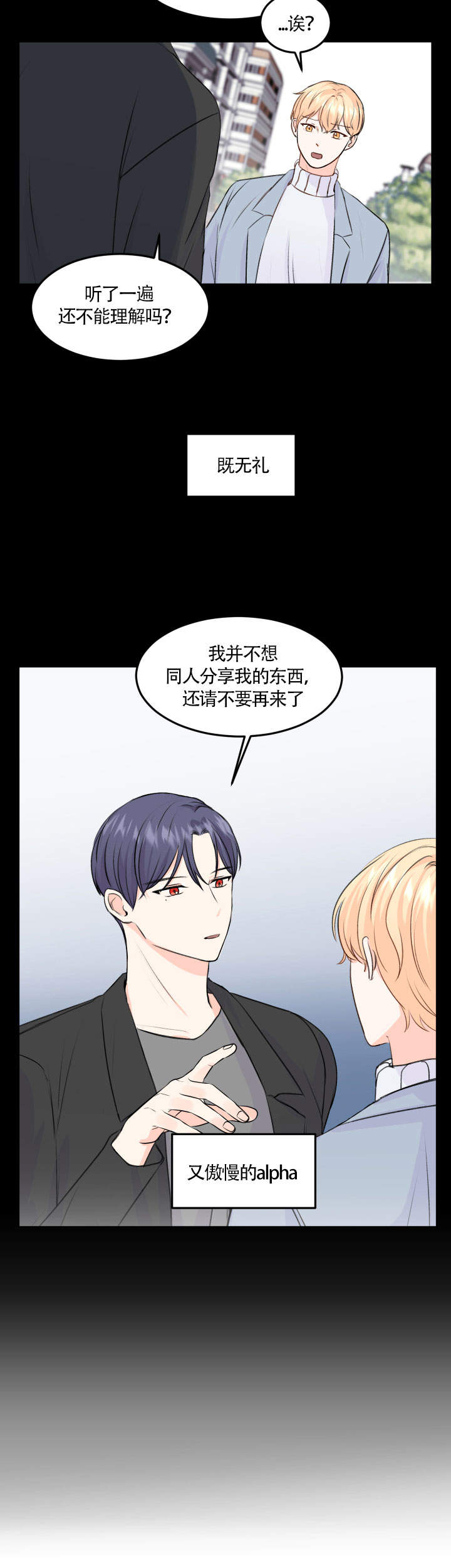 《信息素警报》漫画最新章节第8话免费下拉式在线观看章节第【10】张图片