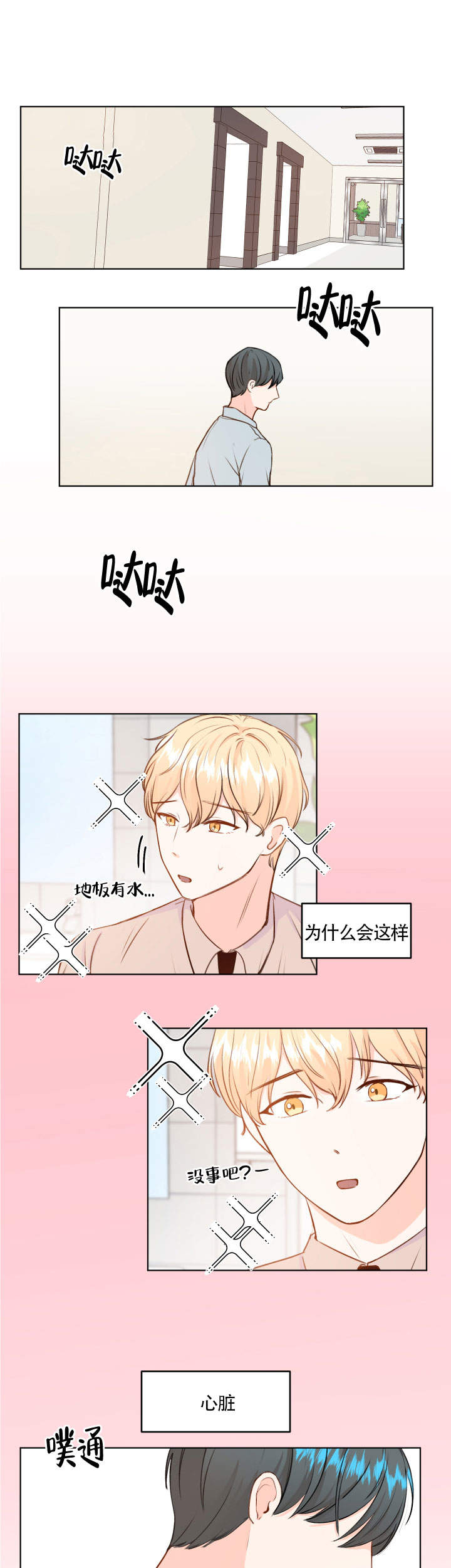 《信息素警报》漫画最新章节第7话免费下拉式在线观看章节第【7】张图片