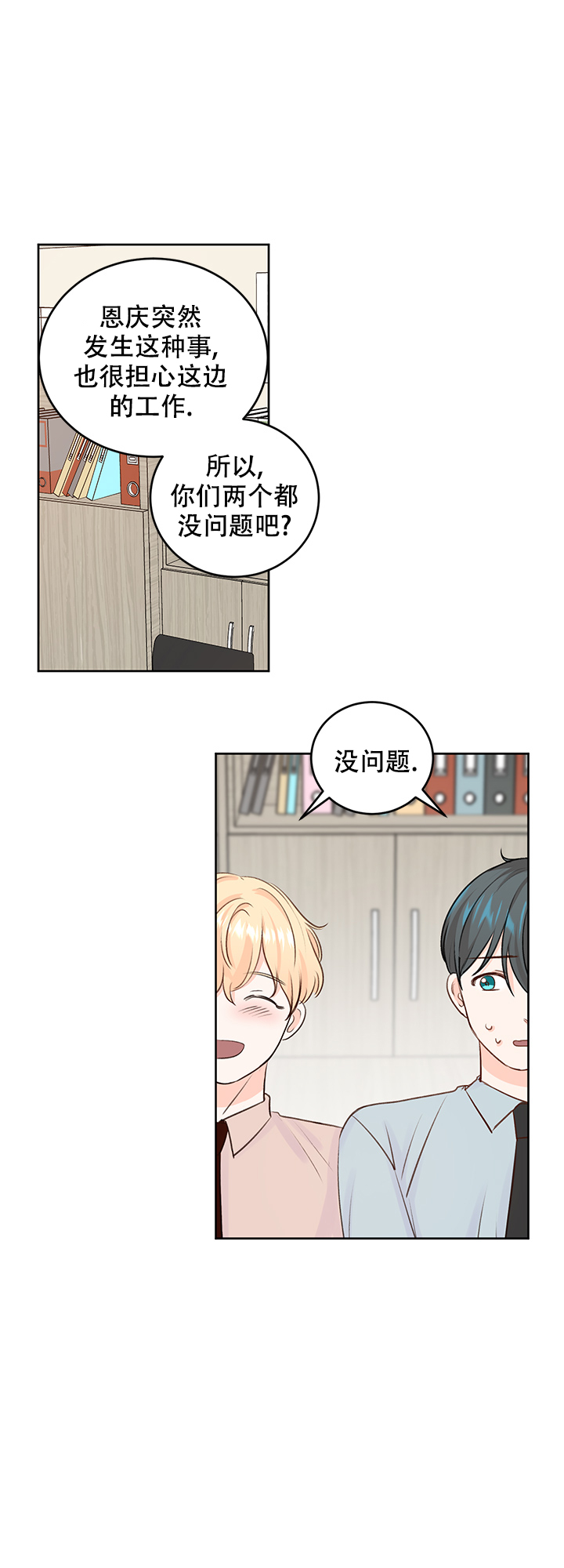 《信息素警报》漫画最新章节第25话免费下拉式在线观看章节第【14】张图片