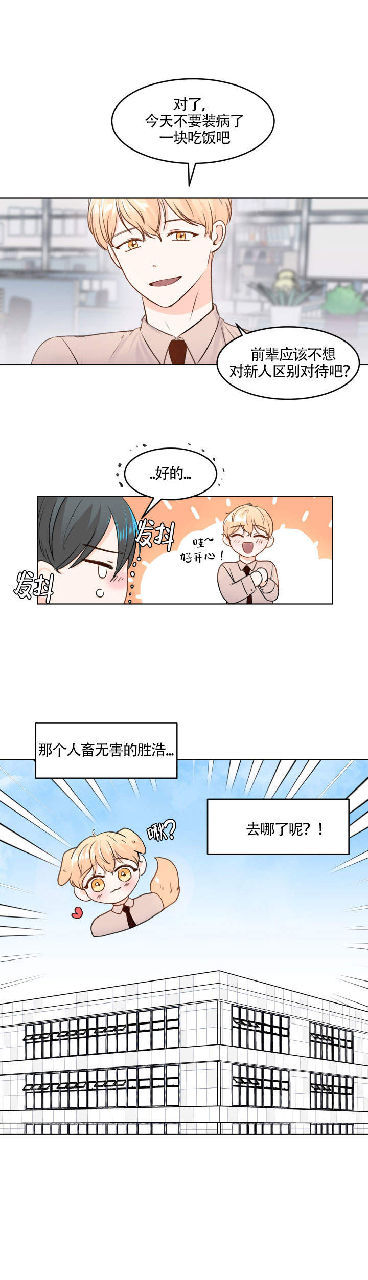 《信息素警报》漫画最新章节第6话免费下拉式在线观看章节第【5】张图片