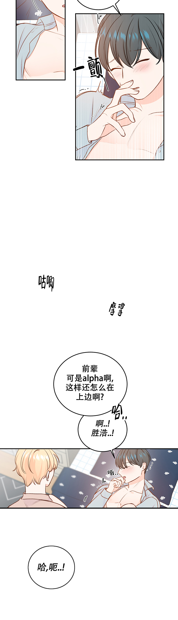 《信息素警报》漫画最新章节第17话免费下拉式在线观看章节第【4】张图片