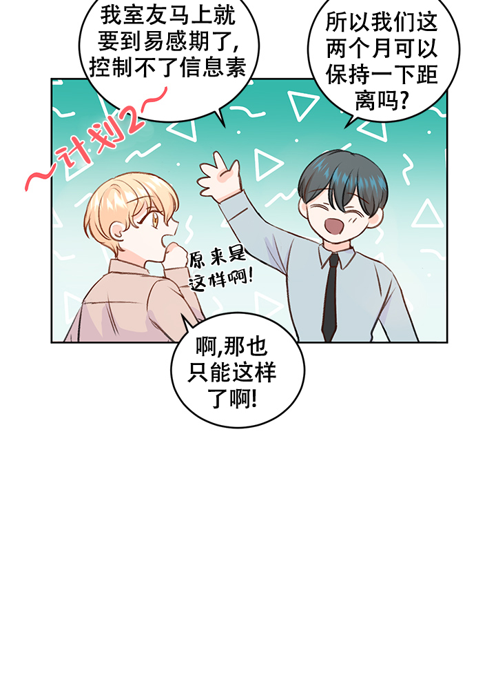 《信息素警报》漫画最新章节第24话免费下拉式在线观看章节第【15】张图片