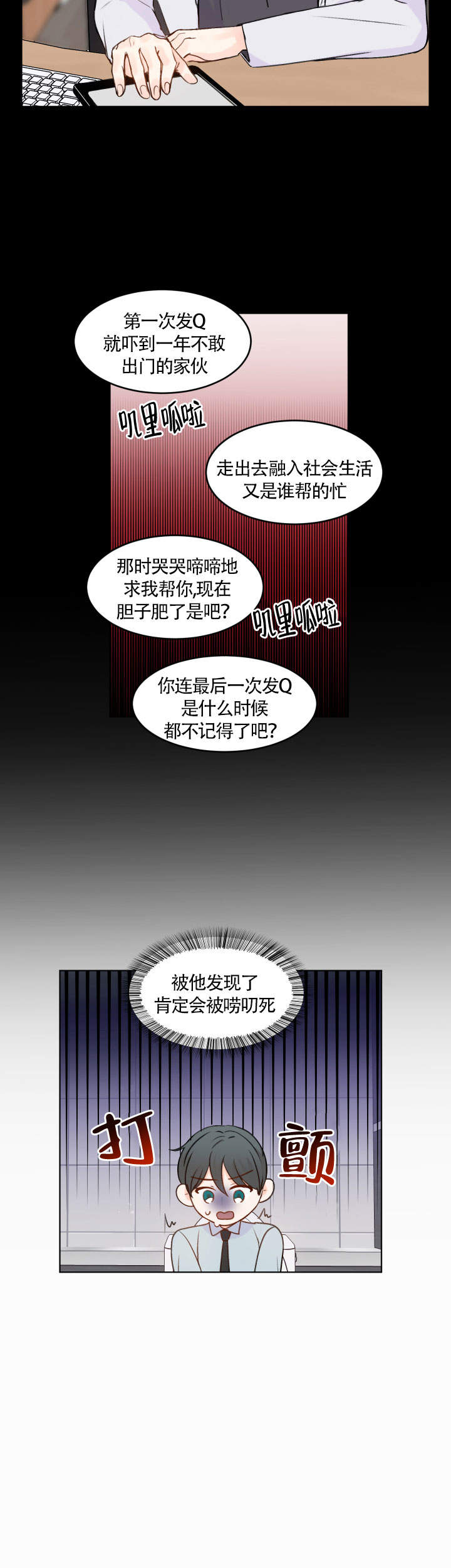 《信息素警报》漫画最新章节第7话免费下拉式在线观看章节第【2】张图片