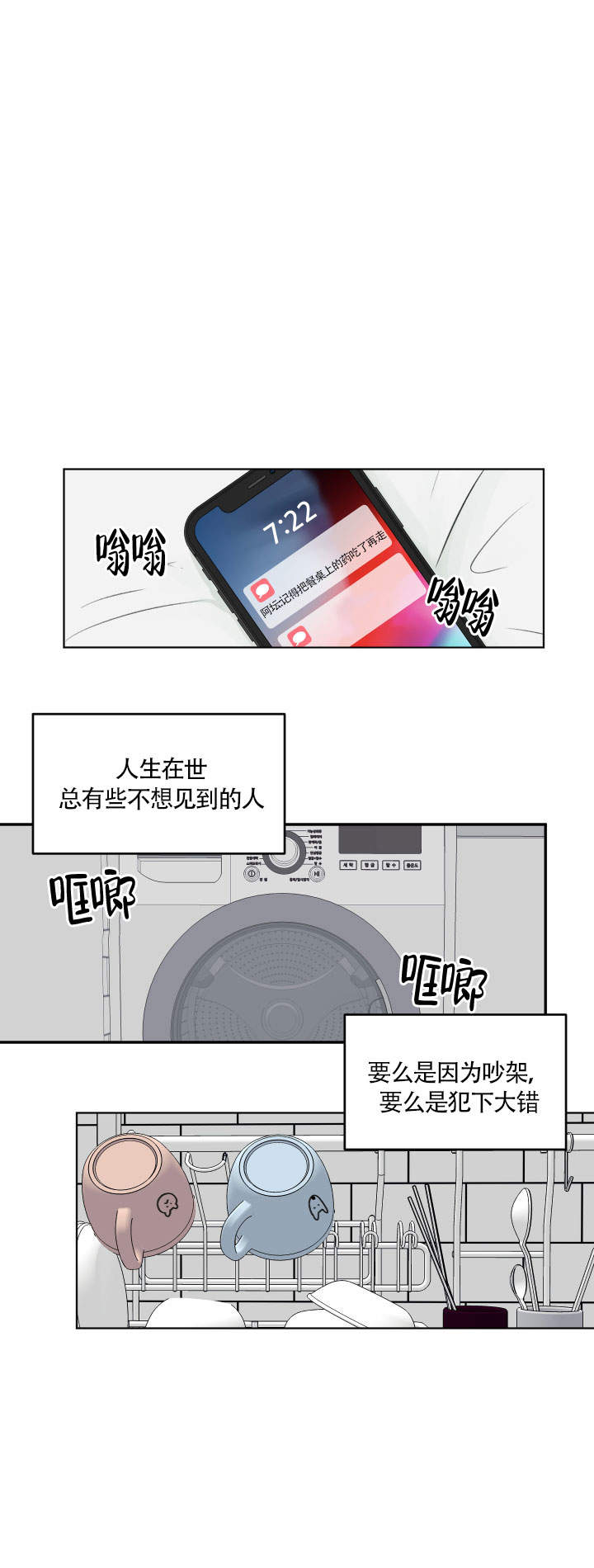 《信息素警报》漫画最新章节第1话免费下拉式在线观看章节第【8】张图片