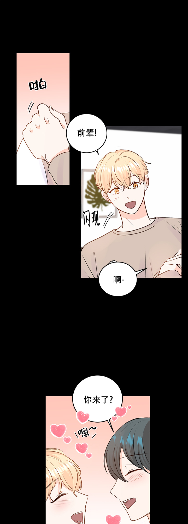 《信息素警报》漫画最新章节第24话免费下拉式在线观看章节第【7】张图片