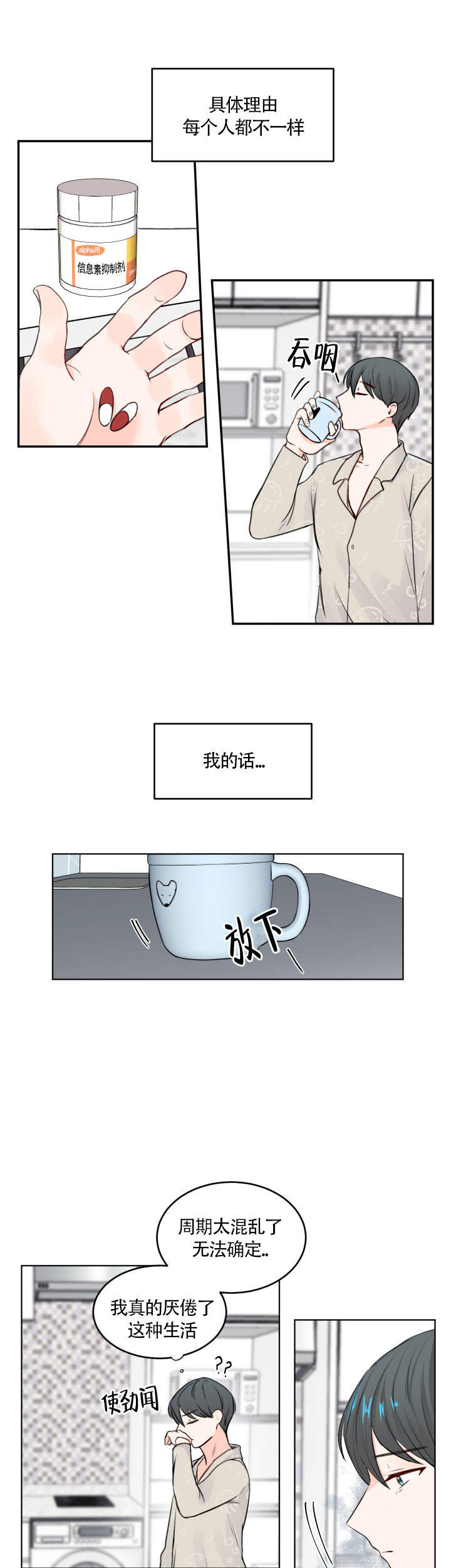 《信息素警报》漫画最新章节第1话免费下拉式在线观看章节第【9】张图片