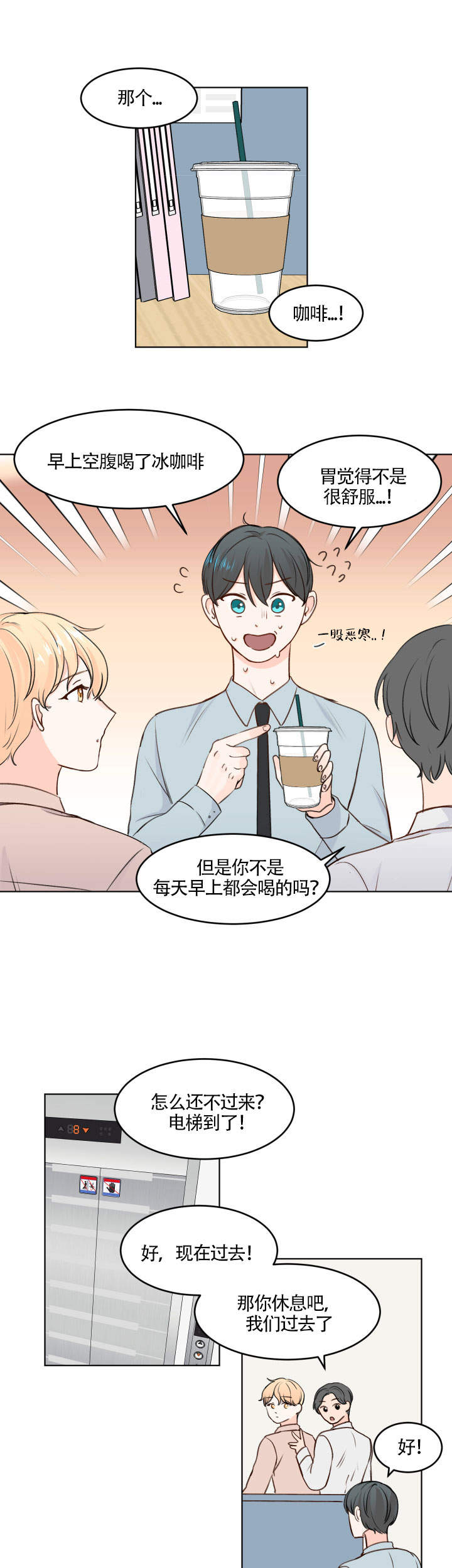 《信息素警报》漫画最新章节第4话免费下拉式在线观看章节第【7】张图片