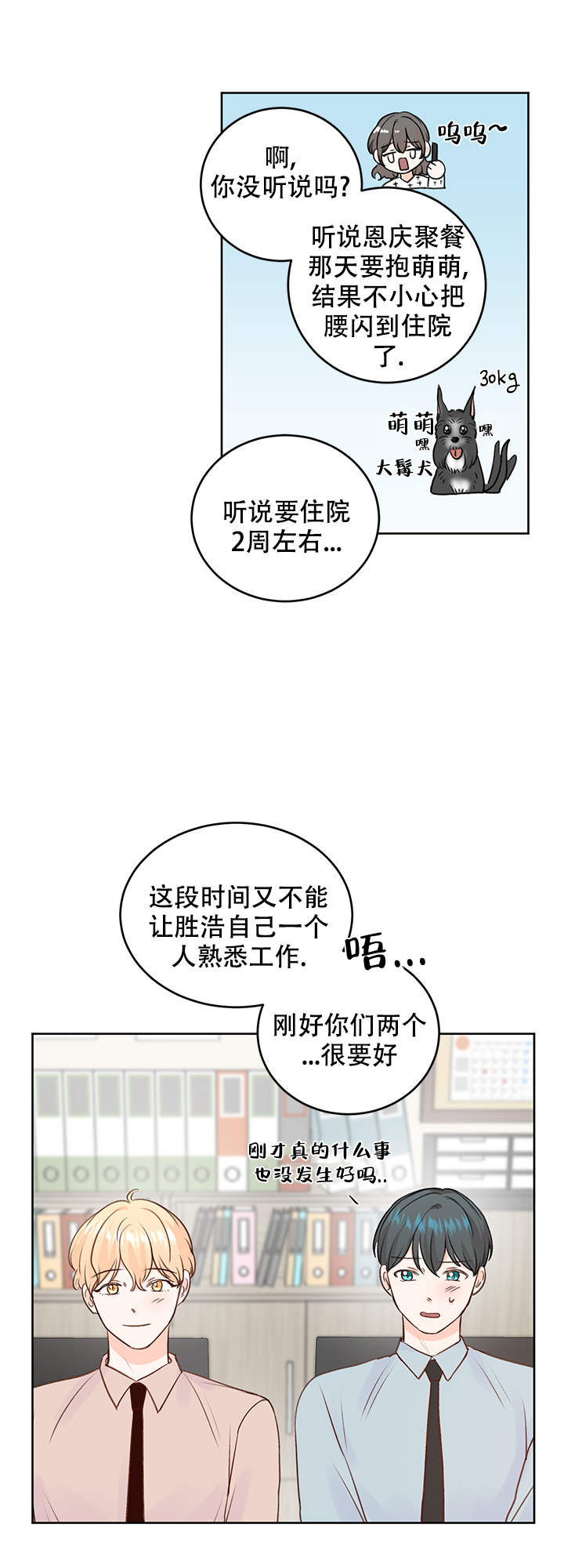 《信息素警报》漫画最新章节第25话免费下拉式在线观看章节第【13】张图片