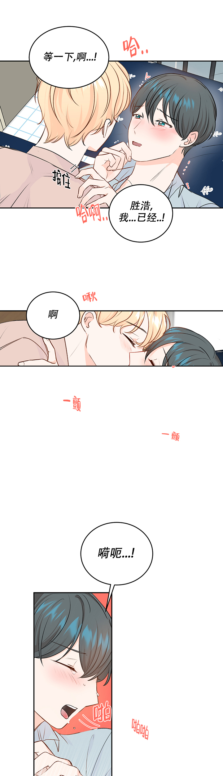 《信息素警报》漫画最新章节第17话免费下拉式在线观看章节第【5】张图片