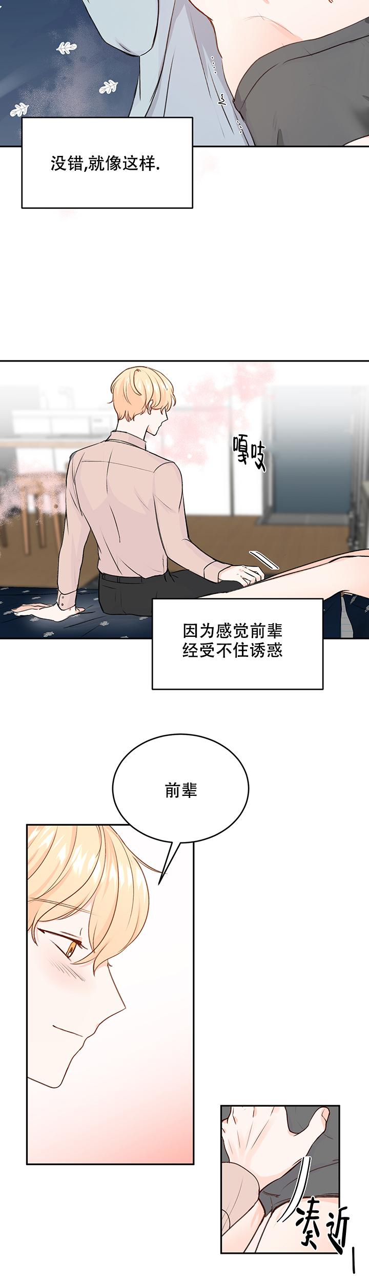 《信息素警报》漫画最新章节第17话免费下拉式在线观看章节第【2】张图片