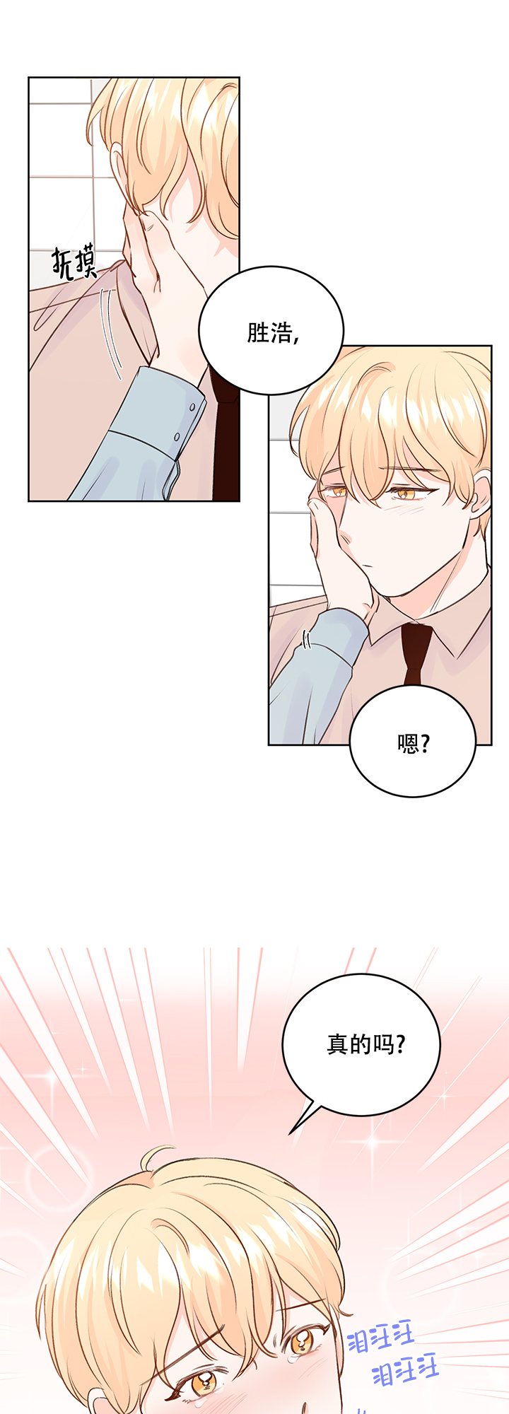 《信息素警报》漫画最新章节第25话免费下拉式在线观看章节第【4】张图片