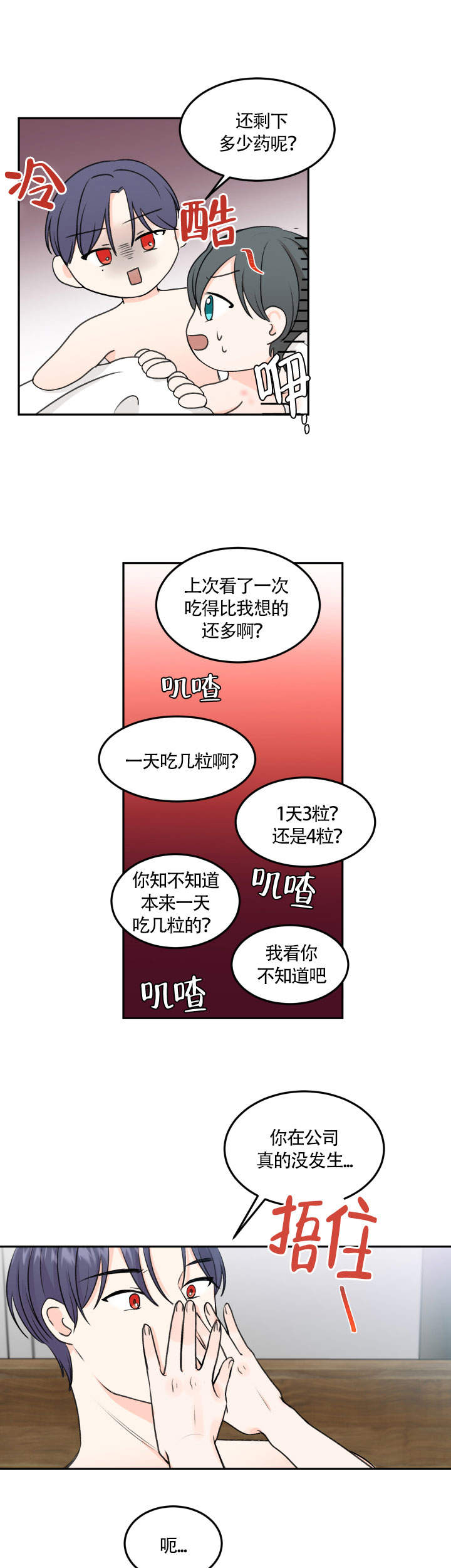 《信息素警报》漫画最新章节第12话免费下拉式在线观看章节第【3】张图片