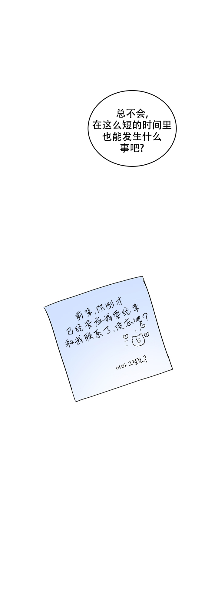 《信息素警报》漫画最新章节第25话免费下拉式在线观看章节第【22】张图片