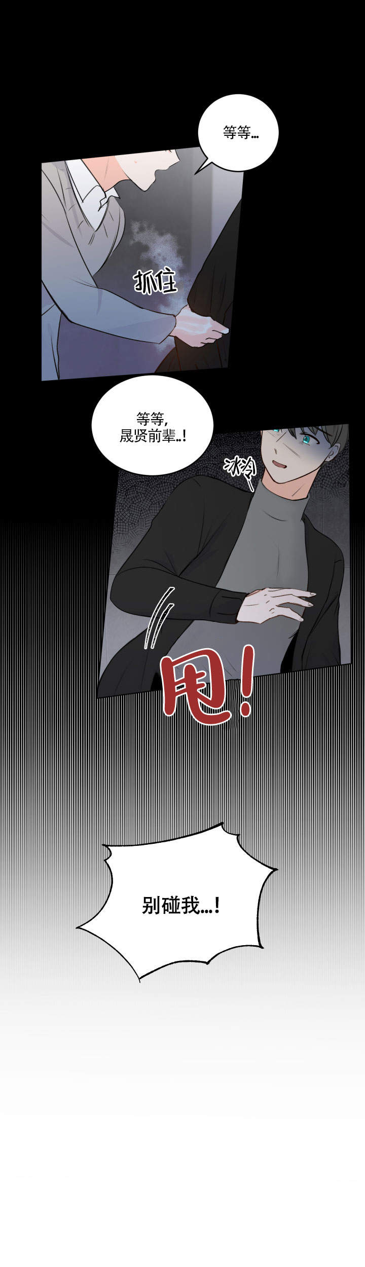 《信息素警报》漫画最新章节第4话免费下拉式在线观看章节第【4】张图片