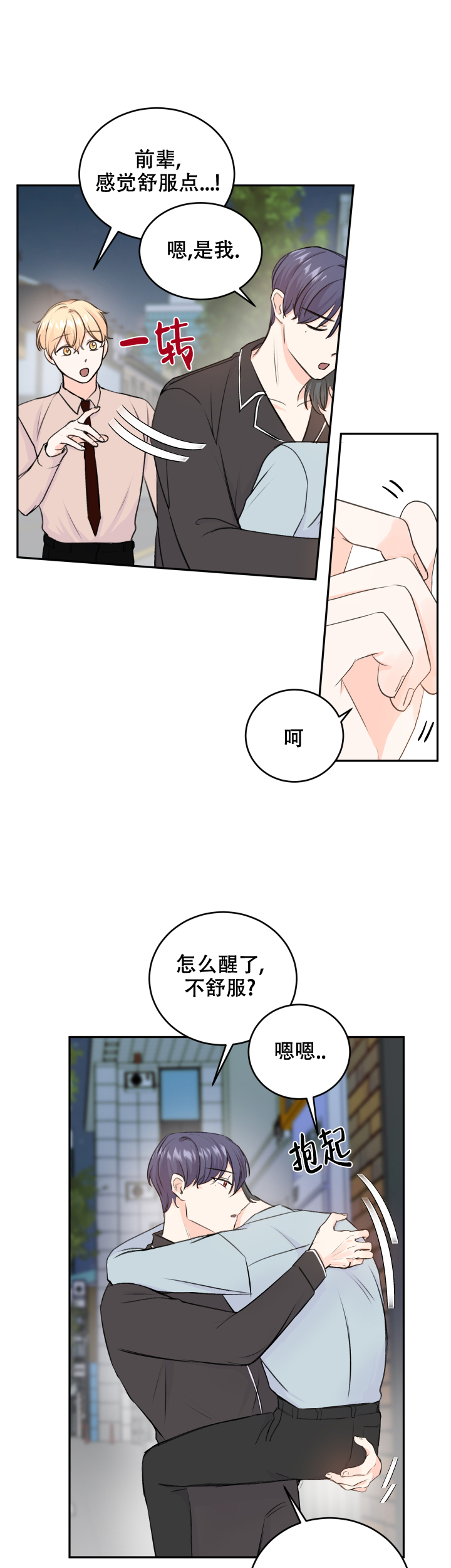 《信息素警报》漫画最新章节第18话免费下拉式在线观看章节第【8】张图片