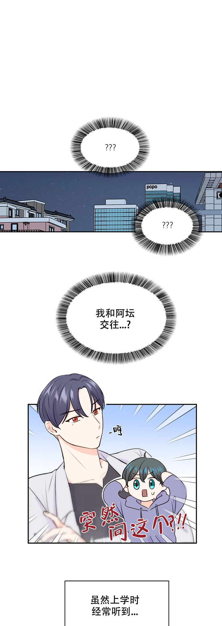 《信息素警报》漫画最新章节第14话免费下拉式在线观看章节第【3】张图片