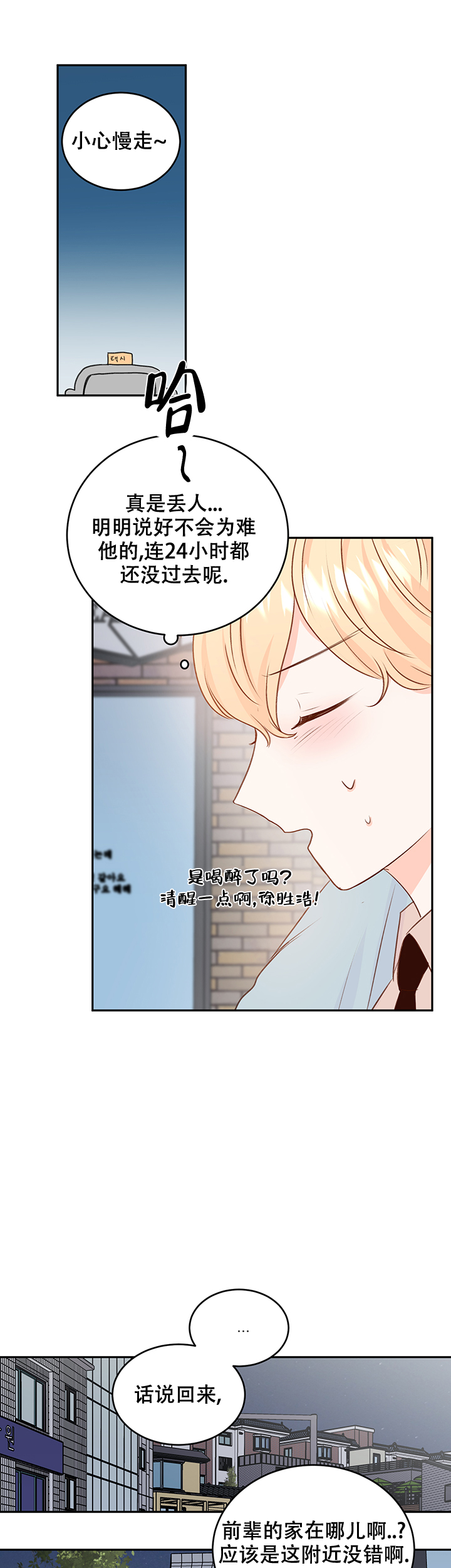 《信息素警报》漫画最新章节第17话免费下拉式在线观看章节第【9】张图片