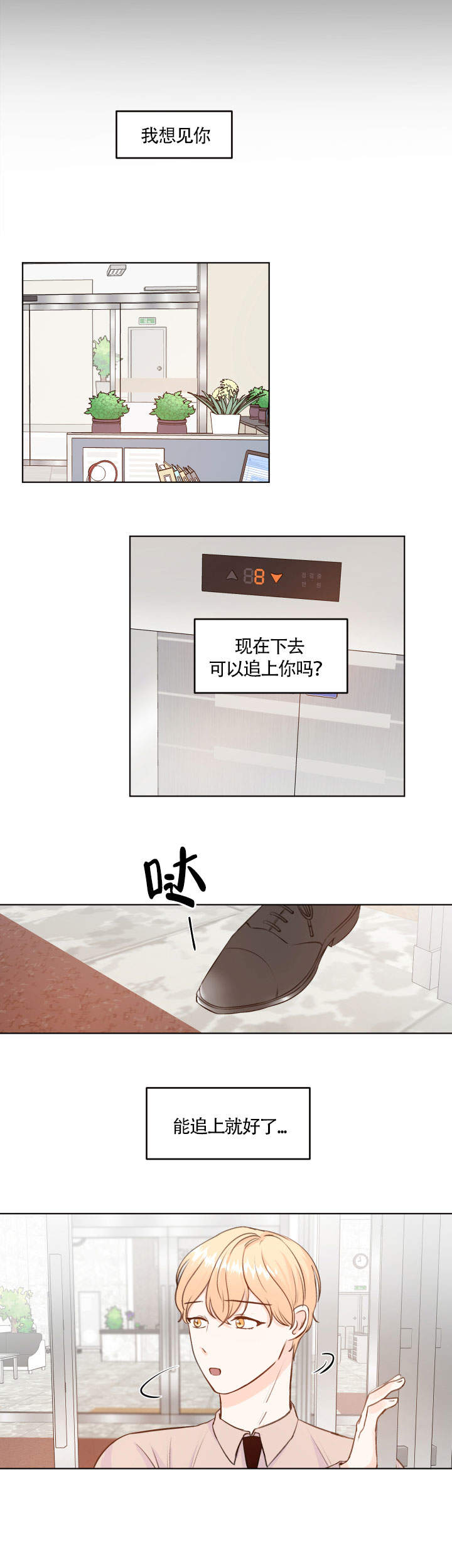 《信息素警报》漫画最新章节第8话免费下拉式在线观看章节第【2】张图片