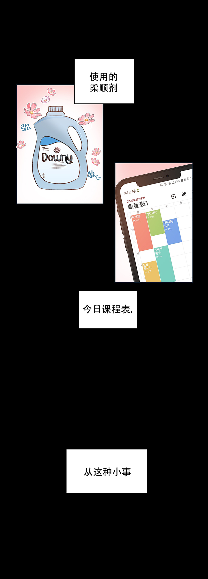 《信息素警报》漫画最新章节第24话免费下拉式在线观看章节第【5】张图片