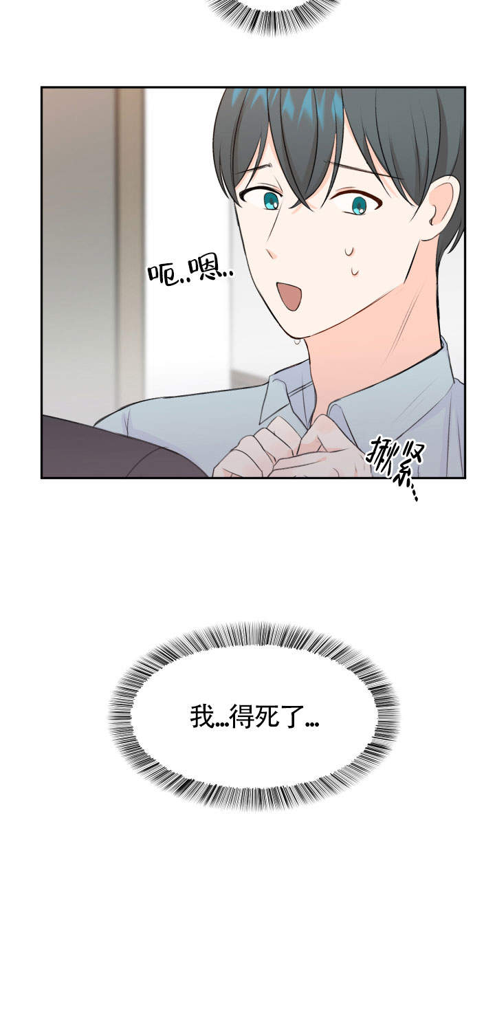 《信息素警报》漫画最新章节第11话免费下拉式在线观看章节第【8】张图片